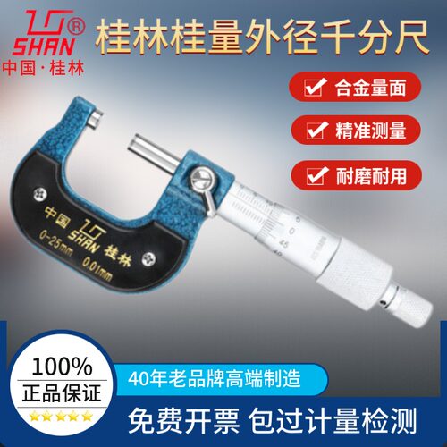桂林量具外径千分尺螺旋测微仪