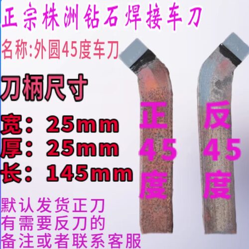 25*25端面45度株洲钻石焊接车刀