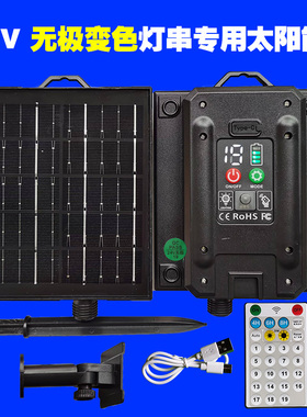 无极变色灯串24V/31V太阳能板流星雨灯7V太阳能板专用配件控制器