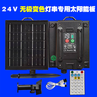 无极变色灯串24V/31V太阳能板流星雨灯7V太阳能板专用配件控制器
