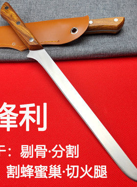 剔骨刀分割刀不锈钢专用割蜜蜂刀西餐厨师专业切火腿刀切熟食刀具