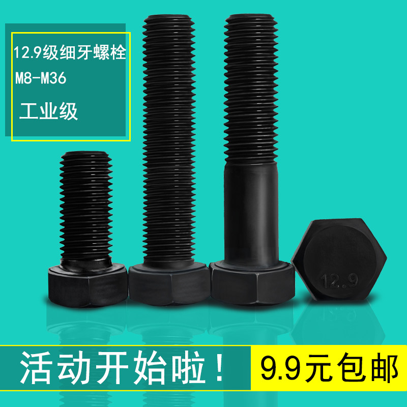 M10M12M14M16M18M20M22M24*1×1.25/1.5/2/3细牙12.9级外六角螺丝|msdalam kategori perkakasan/alat, fastener, bolt - dari Buy2taobao.com untuk memberikan perkhidmatan ejen Taobao profesional membeli