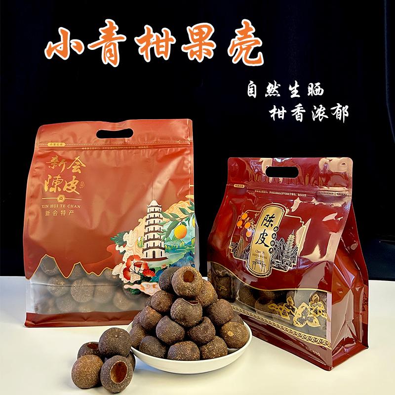 2016年天马圈枝微黄二红柑壳广东新会原产地核心产区茶枝柑散装