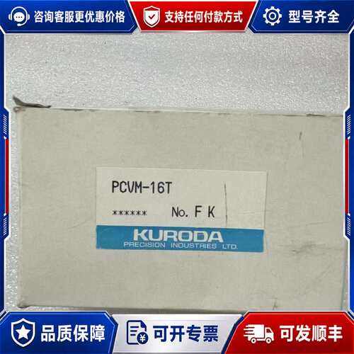 议价KURODA PCVM-16T电源终端模块 实物可维修