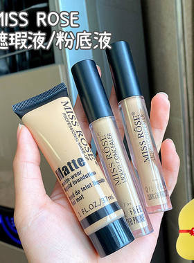 张凯毅推荐MISSROSE遮瑕