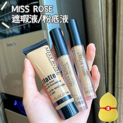 张凯毅推荐MISSROSE遮瑕