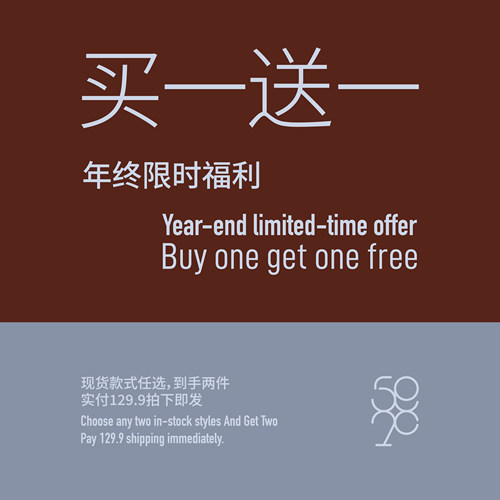 597c限时福利买一送一 现货款式任选 129.9元2件 捡漏特惠合集