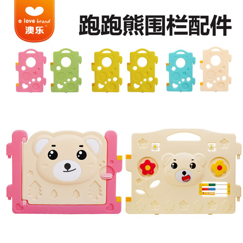澳乐跑跑熊玩具塑料婴幼儿围栏