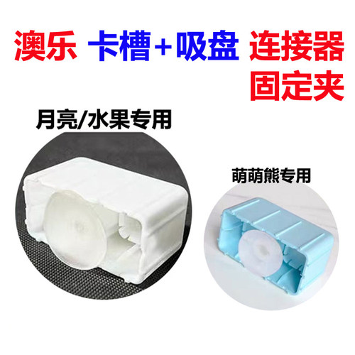 澳乐水果月亮萌萌熊花朵围栏吸盘