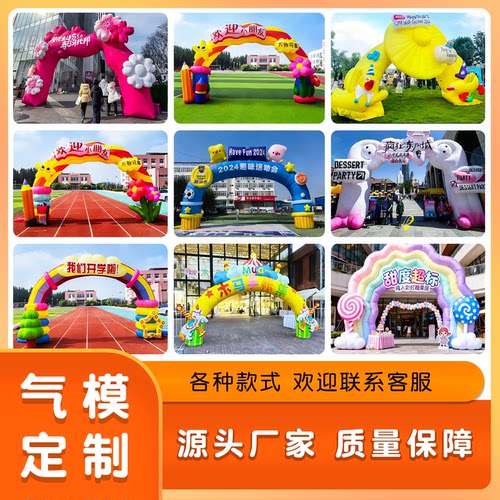 充气卡通拱门定制热气球幼儿园开业庆典运动会彩虹门卡通气模定制