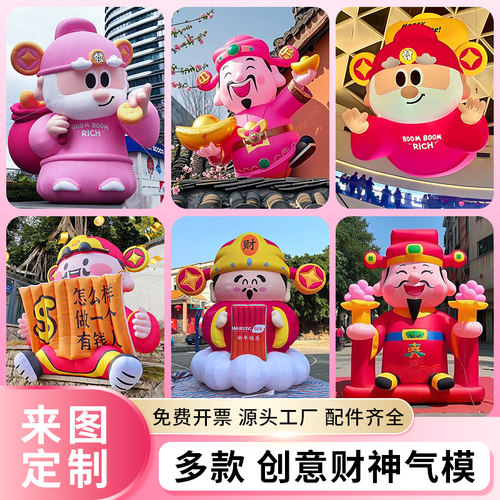 新年充气财神爷气模行走人偶服IP毛绒公仔卡通定制哪吒发光吉祥物