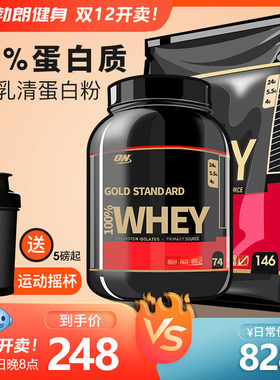 ON蛋白粉5磅 金标健身男女增肌ON奥普帝蒙乳清蛋白质粉