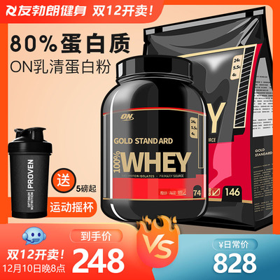 ON蛋白粉5磅 金标健身男女增肌ON奥普帝蒙乳清蛋白质粉