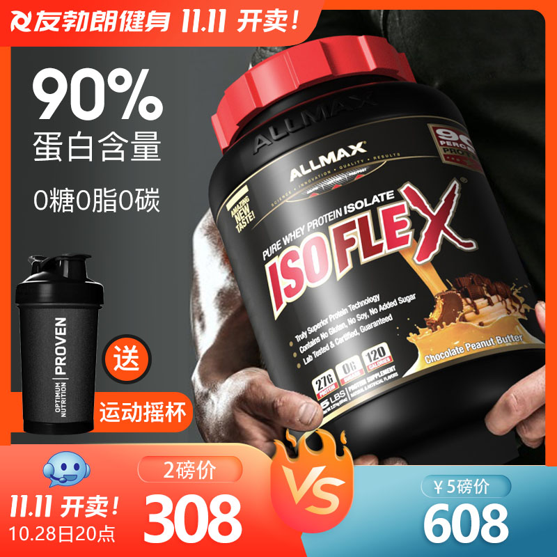 ALLMAX分离乳清蛋白粉ISOFLEX健身增肌粉whey无糖乳清蛋白质粉5磅 保健食品/膳食营养补充食品 乳清蛋白 原图主图