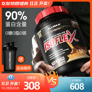 ALLMAX分离乳清蛋白粉ISOFLEX健身增肌粉whey无糖乳清蛋白质粉5磅