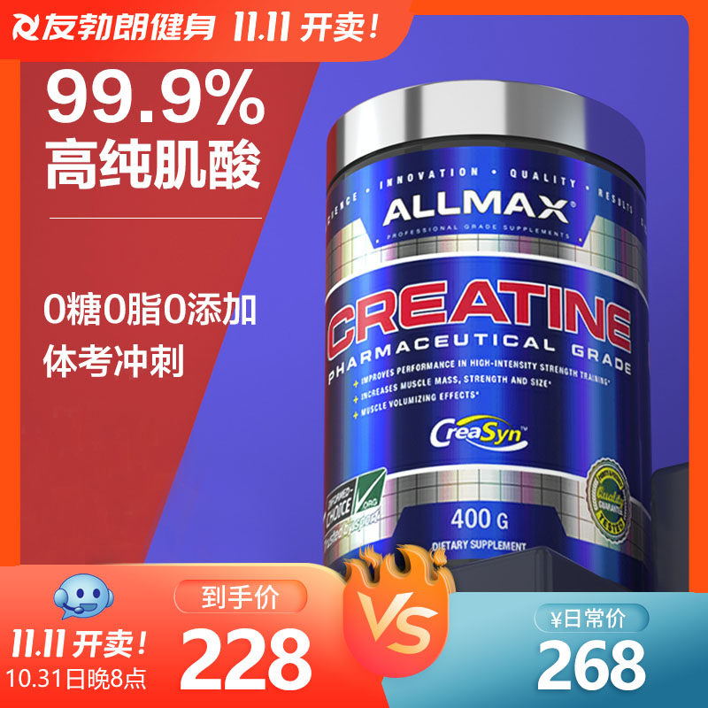 ALLMAX纯肌酸粉健身补剂图片