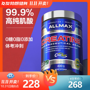 ALLMAX纯肌酸粉400g健身补剂增肌提爆发力耐力一水肌酸非氮泵