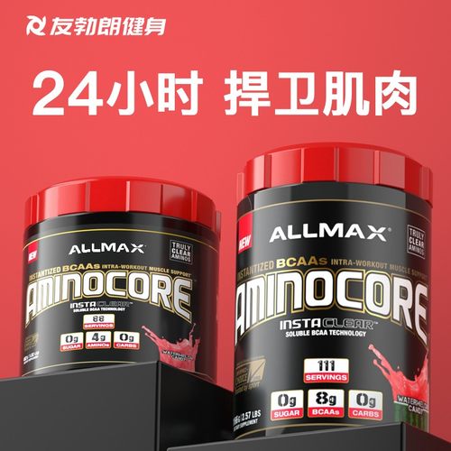 ALLMAX支链氨基酸粉Aminocore BCAA支链健身增肌防止肌肉流失分解