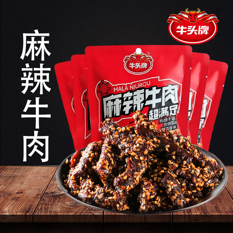 牛头牌牛肉干麻辣牛肉100gx3袋解馋小零食辣味休闲食品贵州特产