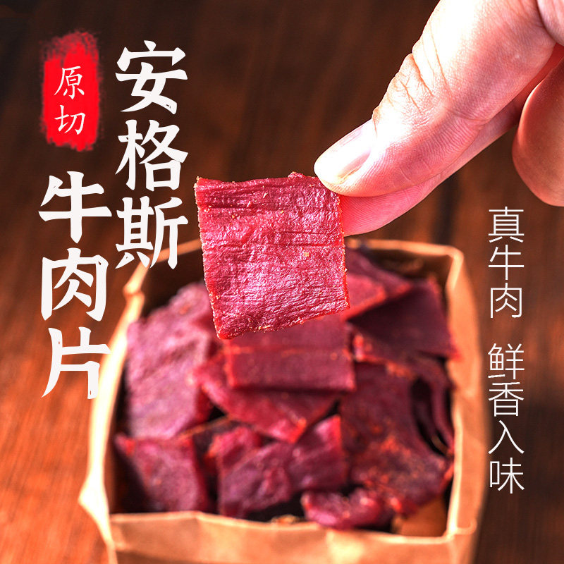 牛头牌牛肉干安格斯牛肉片原切风味牛肉干原味安格斯盒马同款正品