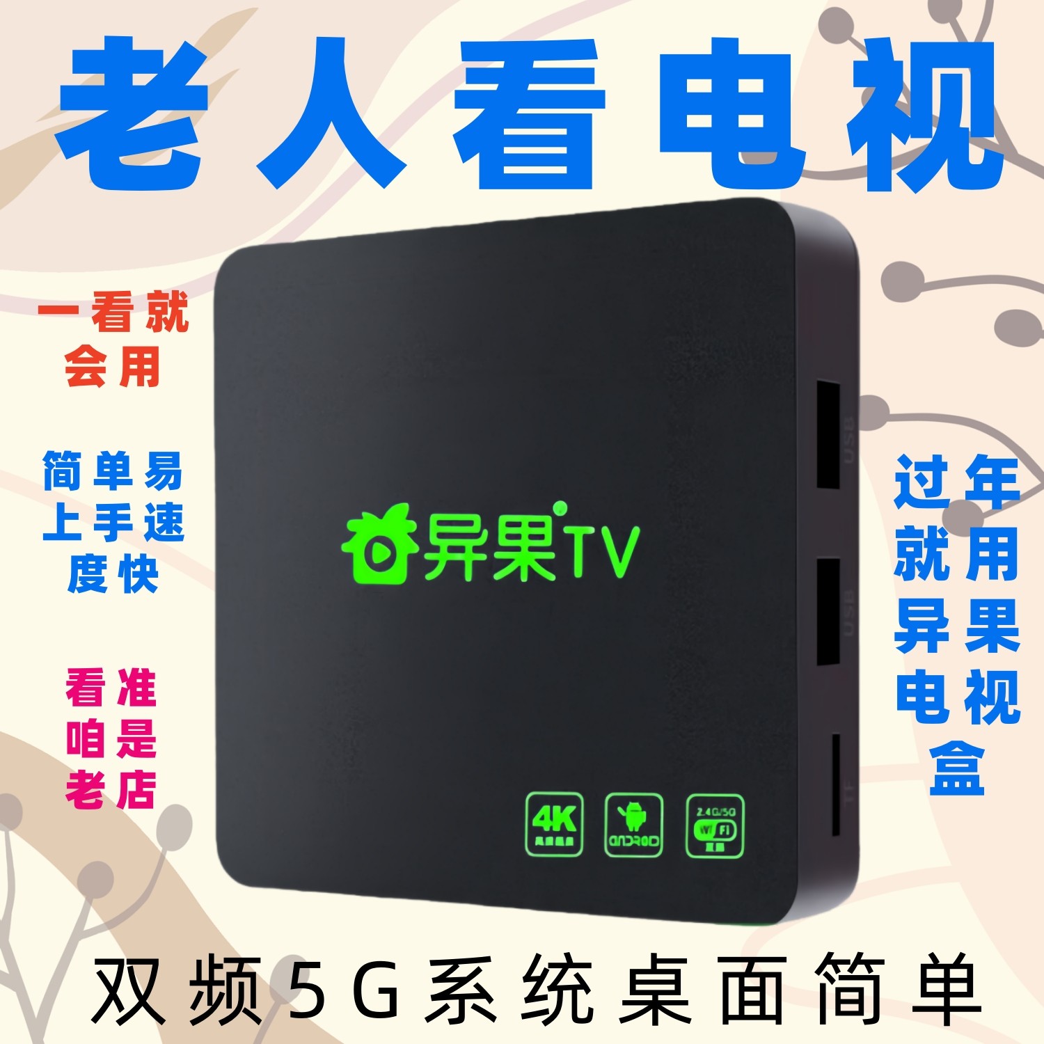 新异果无线wifi网络电视机顶盒子家用蓝牙语音高清投屏海思电视盒