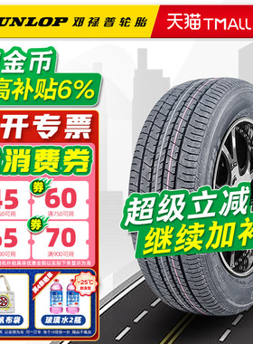 全新邓禄普轮胎215/60R16 95V D8H原配皇冠凯美瑞锐志长安睿骋