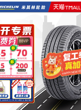 米其林轮胎225/55R19 103H 旅悦SUV+原配威尔法雷克萨斯22555r19