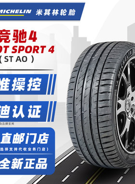 米其林轮胎225/40R18 92Y PS4 AO原配奥迪A3/高尔夫奔驰 22540r18