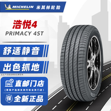 *米其林轮胎225/45R17 94W 浩悦4ST适配A3奔驰C260速腾22545r17