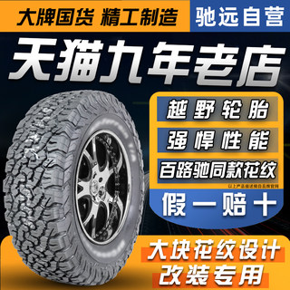 =仿百路驰KO2越野轮胎LT265/70R16 10PRAT改装悍马H3帕杰罗拓路者