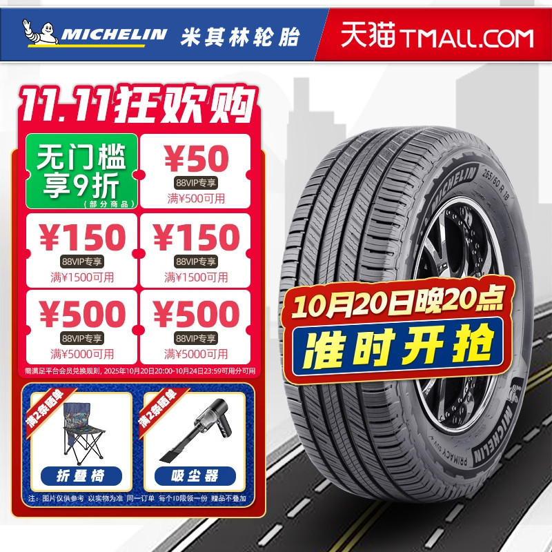 米其林轮胎225/55R19 103H 旅悦SUV+原配威尔法雷克萨斯22555r19