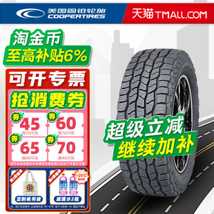 50R20 XL适配大切诺基撼路者 111T 26550r20 AT3 固铂轮胎265