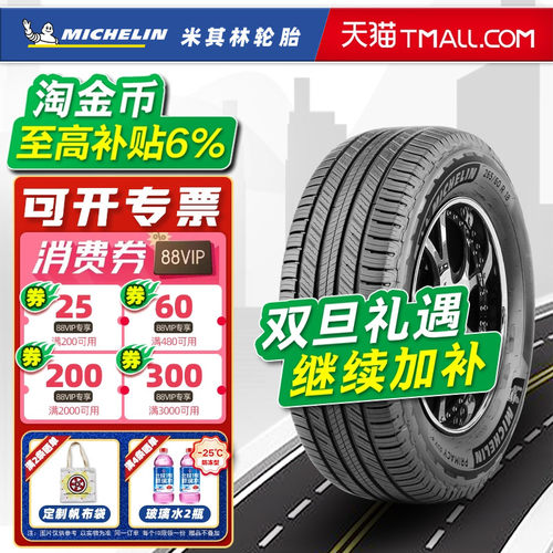 米其林轮胎245/55R19 103H 旅悦SUV配汉兰达GS8冠道URV24555r19