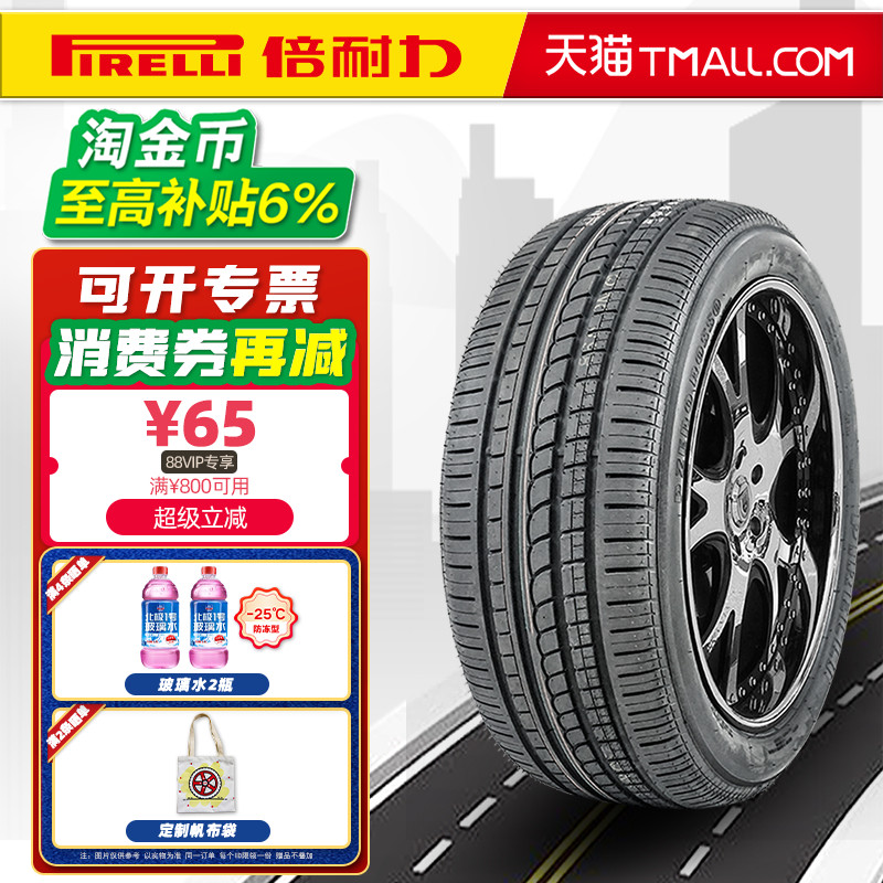 全新倍耐力轮胎255/45R18 99V PZERO ROSSO适配宝马奔驰奥迪捷豹