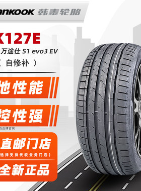 *自修补韩泰轮胎215/45R20 95T K127E 原配大众ID3 21545r20