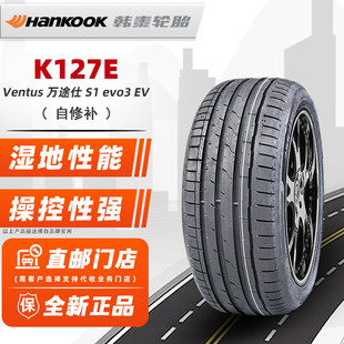 *自修补韩泰轮胎215/45R20 95T K127E 原配大众ID3 21545r20