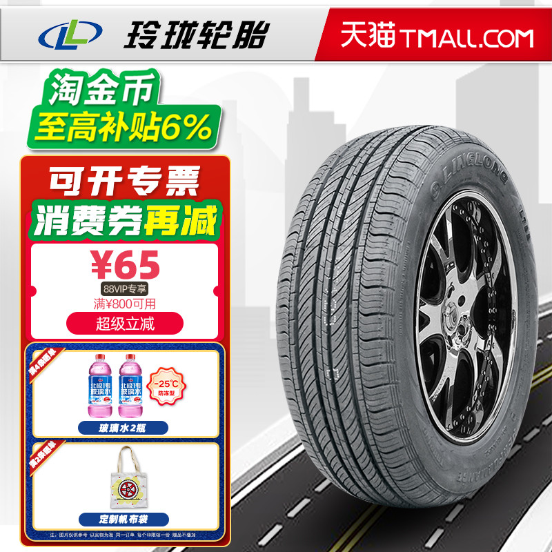 LINGLONG轮胎195/60R15 88H L788 适配比亚迪F3吉利远景 19560r15