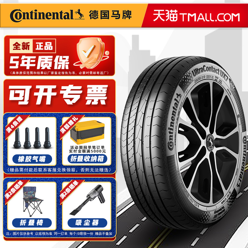 德国马牌轮胎225/65R17 UX7 适配奇骏昂科威长安CS75 22565r17