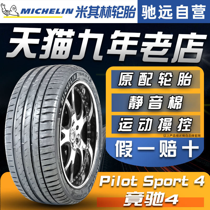 brand new Michelin tyre 255/45R19 104Y PS4 AO Mute cotton Wife audi A8 Mercedes Tiguanin the Car/Articles/Fitting/Refit , Auto Parts and Accessories , Tire  category - from Buy2taobao.com to provide professional Taobao agent buy service