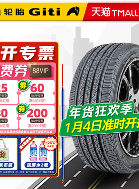 佳通轮胎255/45R21 102H 520V1 长城魏派VV7C/S原配原装GITI