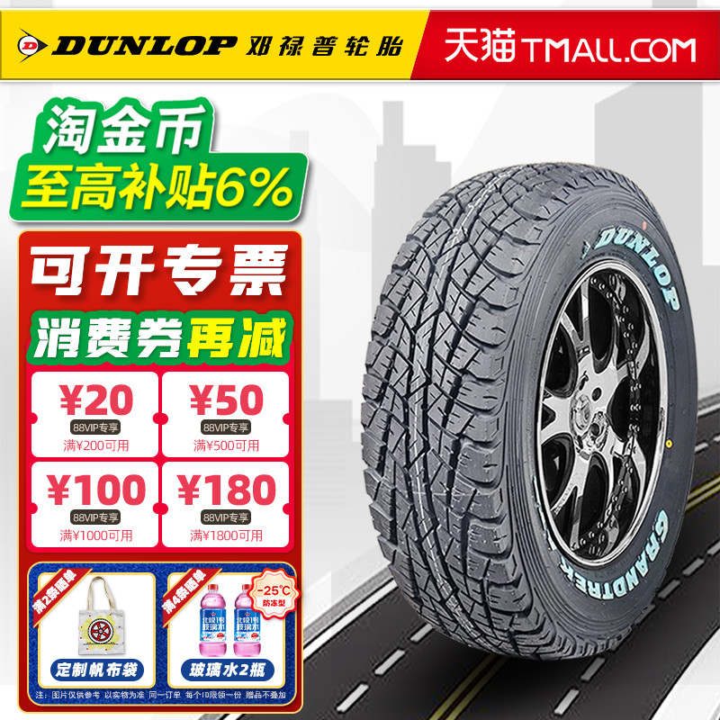 邓禄普轮胎245/70R16 107S AT2适配福田萨普金杯S50奇瑞 24570r16