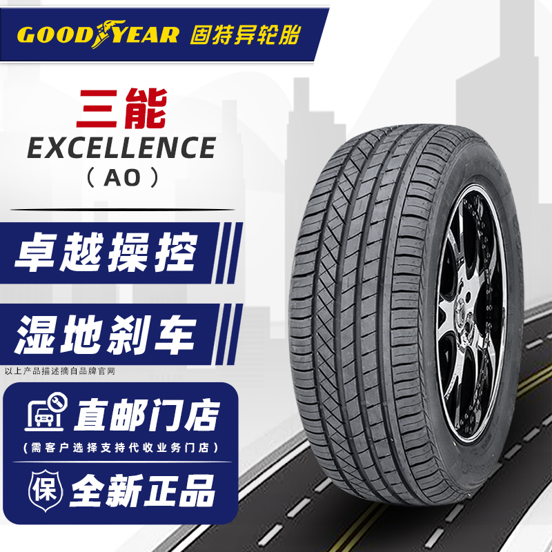 全新 固特异轮胎235/60R18 103W Excellence三能AO原配奥迪Q5胜达