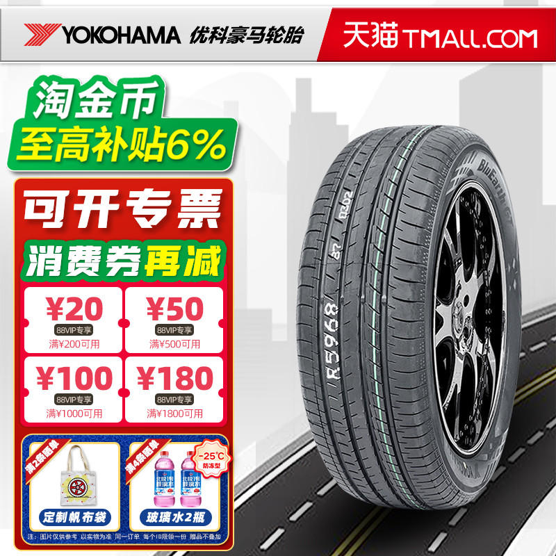 横滨优科豪马轮胎205/60R16 92H AE51C适配福克斯GL6途铠20560r16