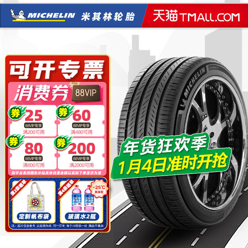米其林轮胎225/65R17 106V 浩悦5适配昂科威长安CS75奇骏22565r17,汽车零部件/养护/美容/维保,乘用车轮胎,淘宝优惠券,粉丝福利购,淘宝优惠卷