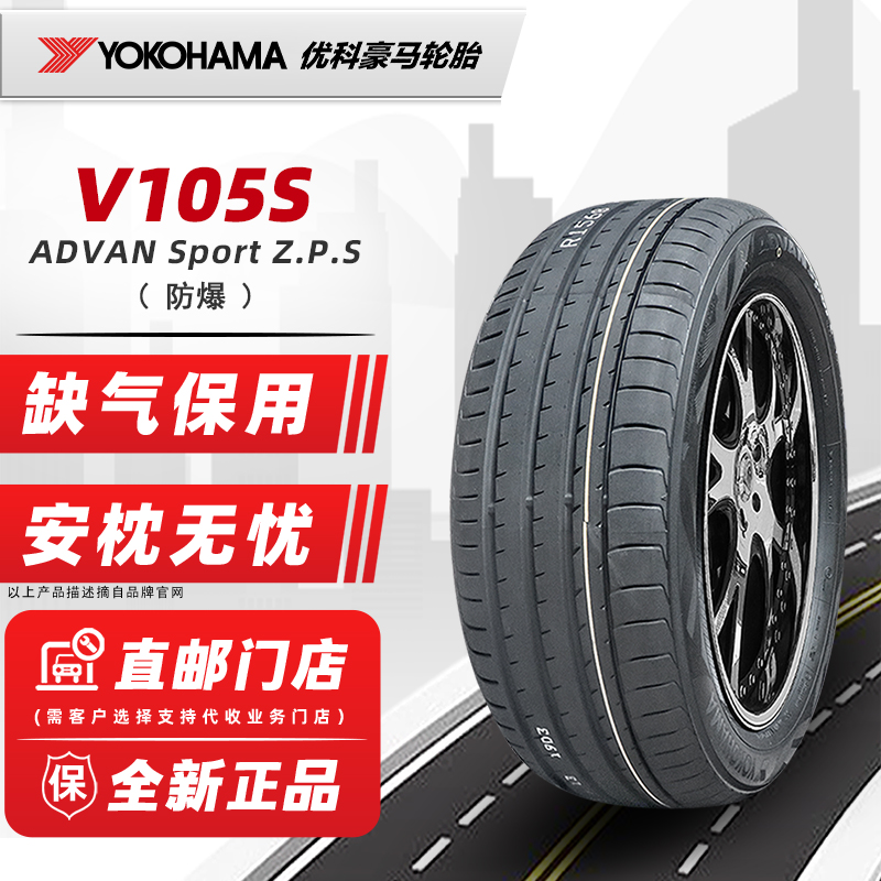 防爆胎横滨优科豪马轮胎245/40R19 98Y V105S适配宝马5系24540r19