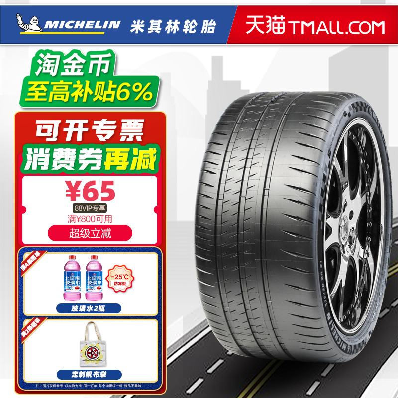 全新米其林轮胎325/30R21 108Y CUP2 ND0 适配帕拉梅拉保时捷911