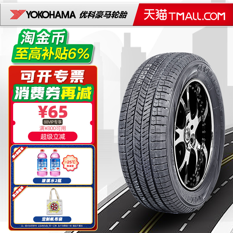 横滨优科豪马轮胎225/55R19 99V G91AV 马自达CX4原配轮胎风行