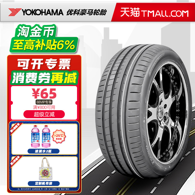 横滨优科豪马轮胎245/45R18 100Y V107E星标原配宝马i3 24545r18