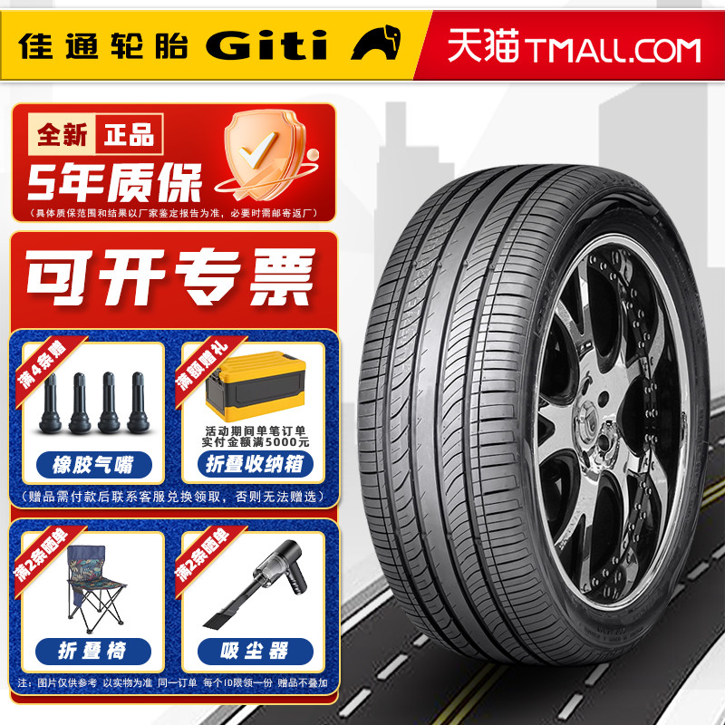 佳通轮胎205/55R16 94V 新花纹 适配朗逸马自达6速腾 20555r16