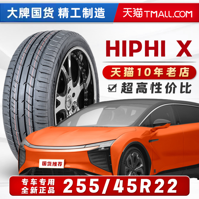 汽车轮胎正品 255/45R22 适配高合HiPhiX智己LS7库里南 25545r22